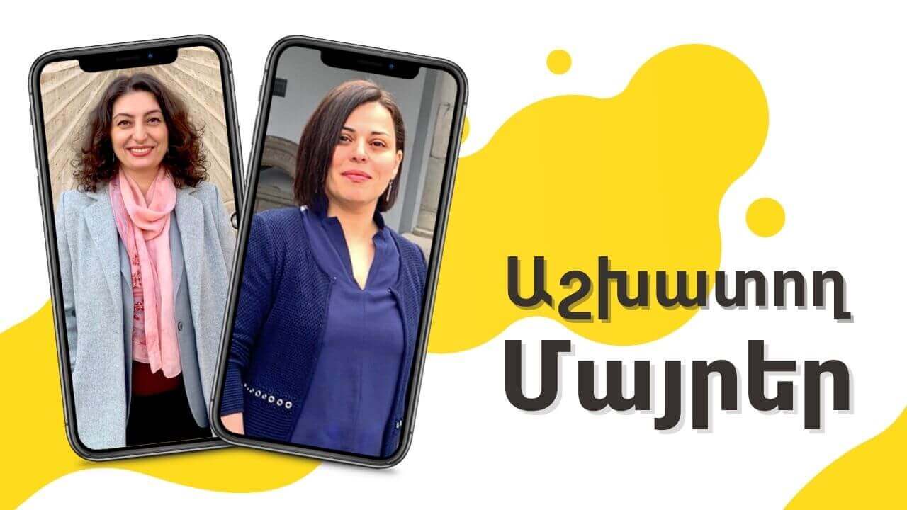 Աշխատող մայրեր