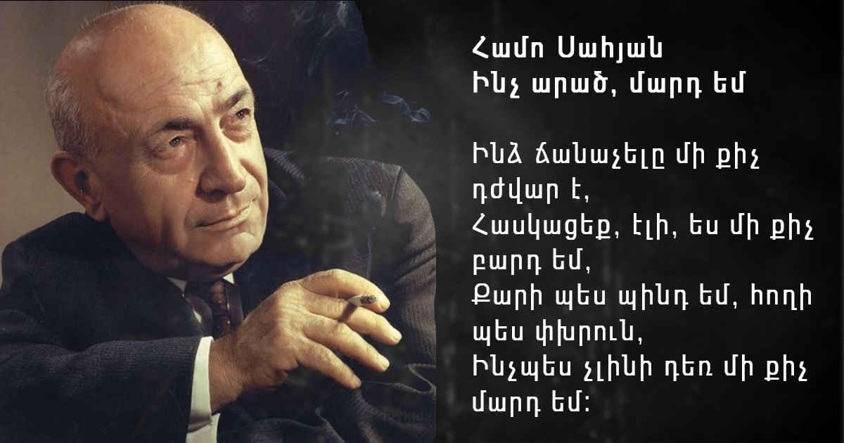 Համո Սահյան