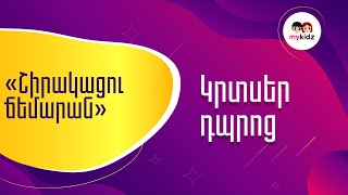 մասնավոր_դպրոցներ